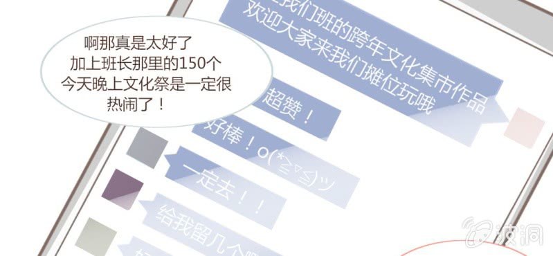 《你和我的故事》第十二话 有你的跨年夜 第12页