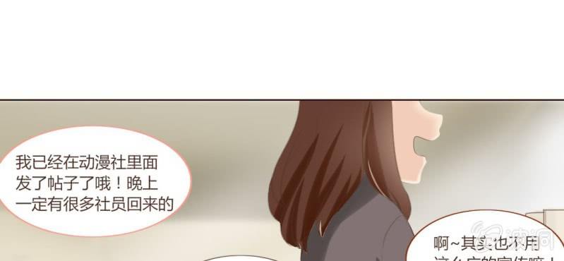 《你和我的故事》第十二话 有你的跨年夜 第16页