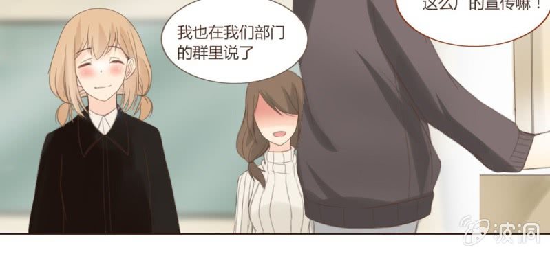 《你和我的故事》第十二话 有你的跨年夜 第17页