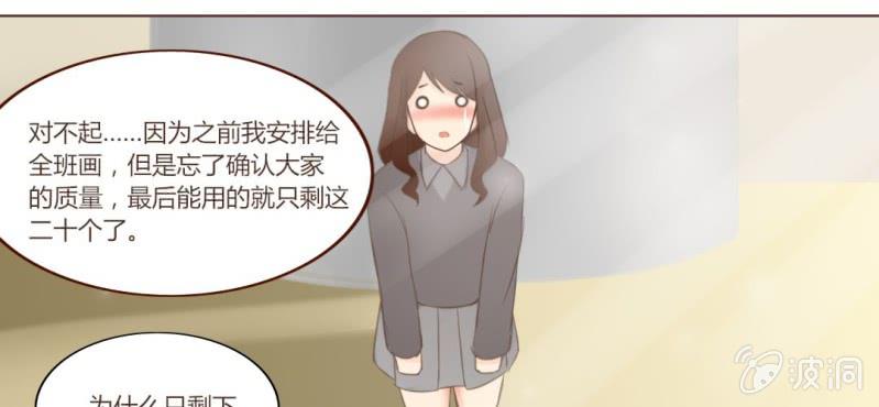 《你和我的故事》第十二话 有你的跨年夜 第24页