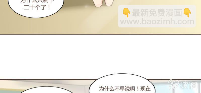 《你和我的故事》第十二话 有你的跨年夜 第25页