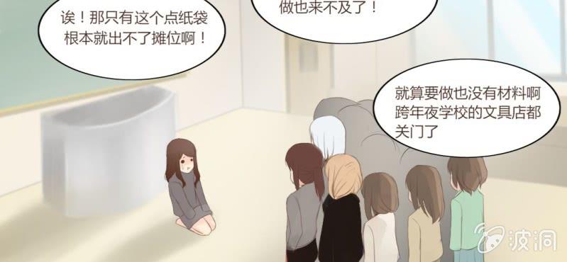 《你和我的故事》第十二话 有你的跨年夜 第26页
