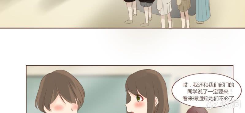 《你和我的故事》第十二话 有你的跨年夜 第27页