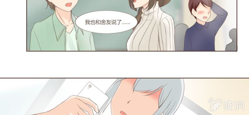 《你和我的故事》第十二话 有你的跨年夜 第28页