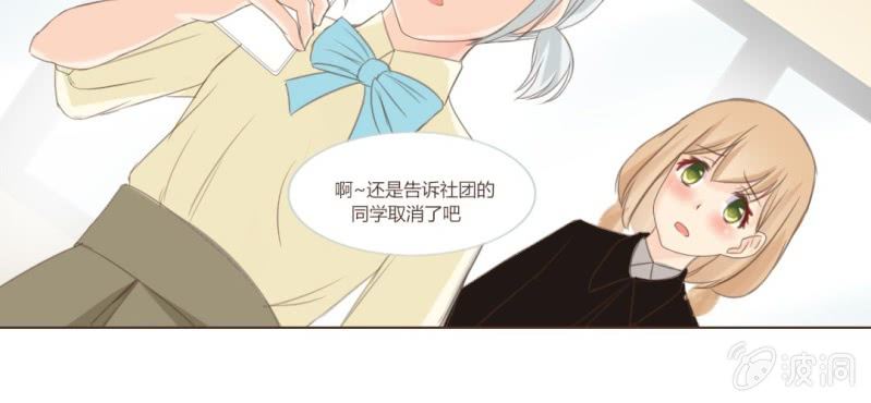 《你和我的故事》第十二话 有你的跨年夜 第29页
