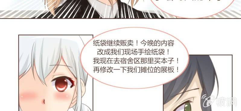 《你和我的故事》第十二话 有你的跨年夜 第45页