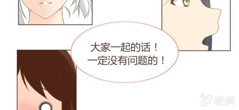 《你和我的故事》第十二话 有你的跨年夜 第46页