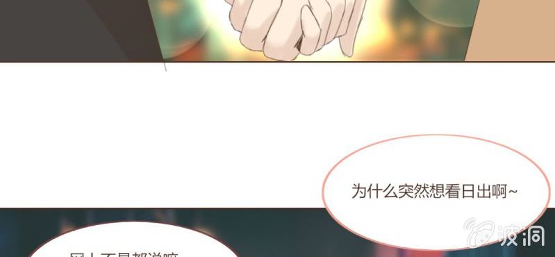 《你和我的故事》第十三话 我愿意！ 第13页