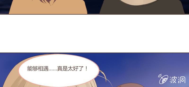 《你和我的故事》第十三话 我愿意！ 第28页