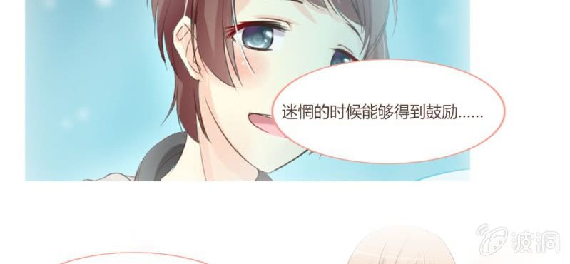 《你和我的故事》第十三话 我愿意！ 第32页