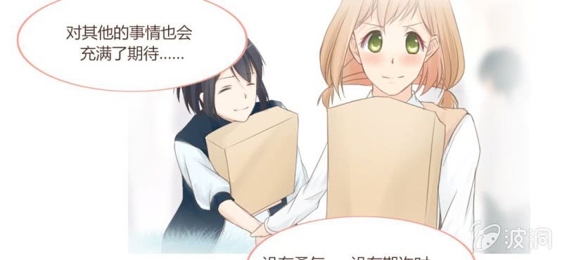 《你和我的故事》第十三话 我愿意！ 第33页