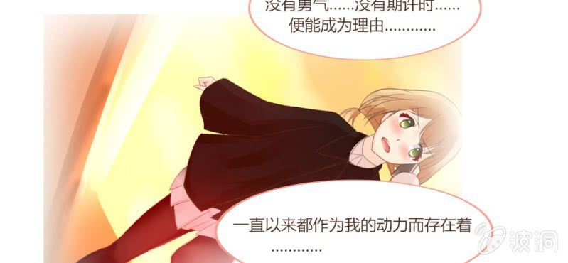 《你和我的故事》第十三话 我愿意！ 第34页