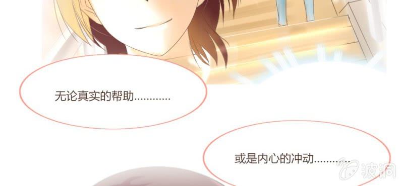 《你和我的故事》第十三话 我愿意！ 第36页