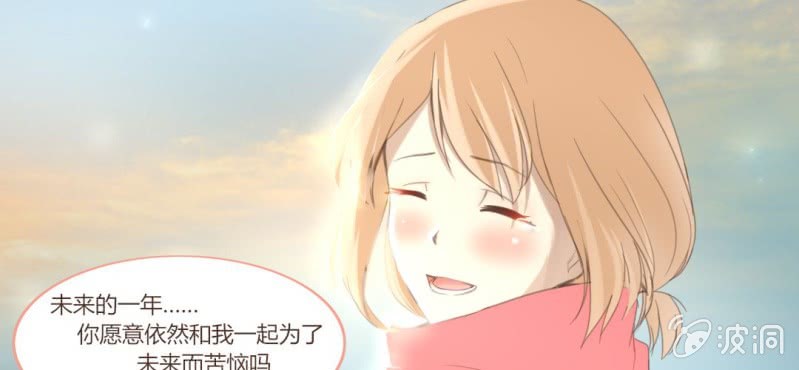 《你和我的故事》第十三话 我愿意！ 第46页
