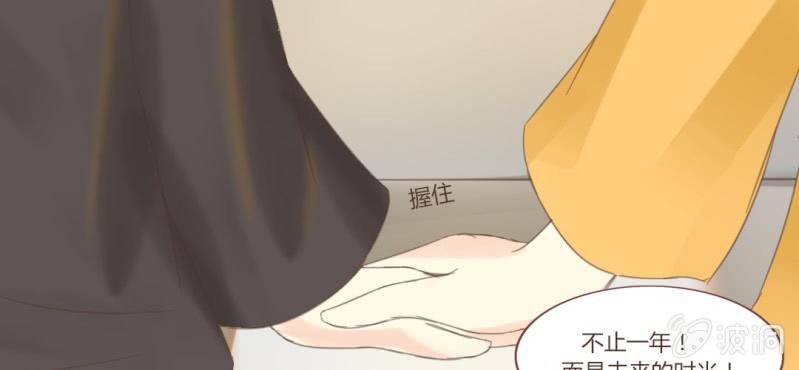 《你和我的故事》第十三话 我愿意！ 第49页