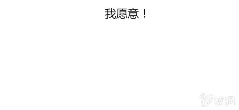 《你和我的故事》第十三话 我愿意！ 第4页