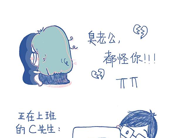《Emily的怀孕记事》臭老公，都怪你！ 第11页
