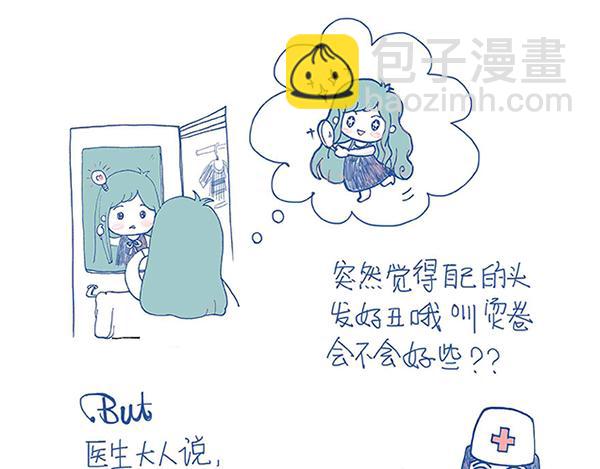 《Emily的怀孕记事》臭老公，都怪你！ 第3页