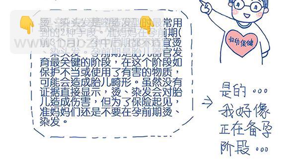 《Emily的怀孕记事》臭老公，都怪你！ 第4页