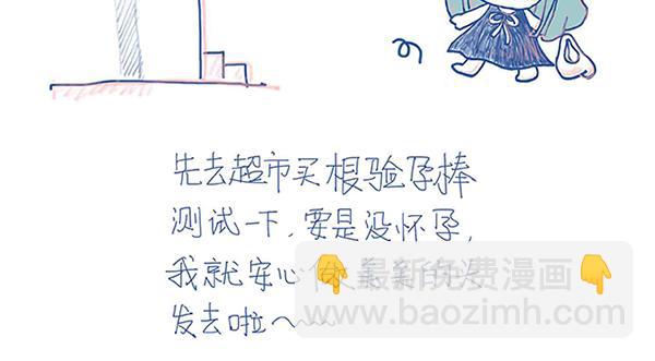 《Emily的怀孕记事》臭老公，都怪你！ 第6页