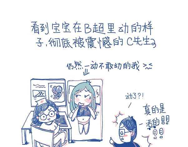 《Emily的怀孕记事》产检，是项技术活 第16页