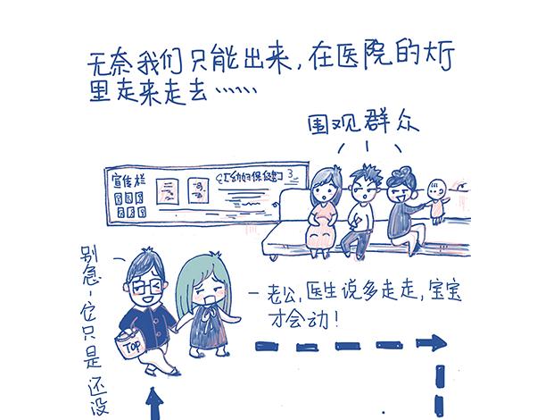 《Emily的怀孕记事》产检，是项技术活 第6页