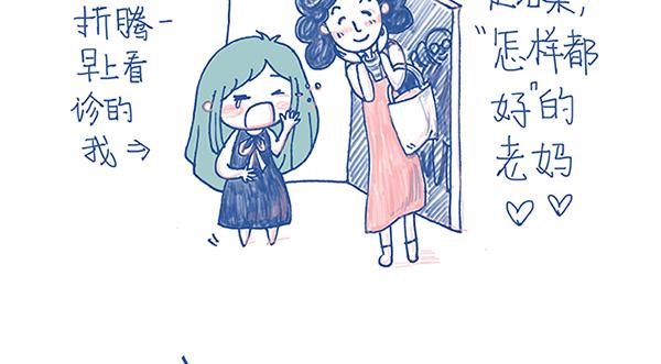 《Emily的怀孕记事》医生你们来太早啦！ 第10页