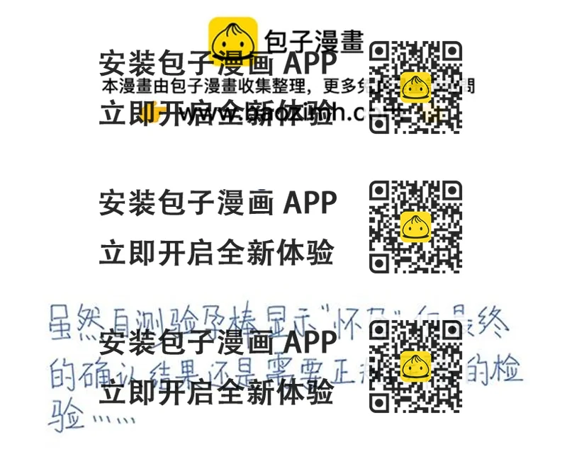 《Emily的怀孕记事》医生你们来太早啦！ 第2页