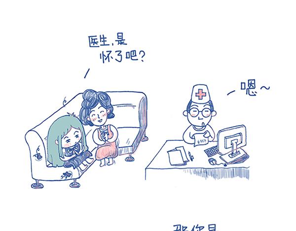 《Emily的怀孕记事》医生你们来太早啦！ 第3页