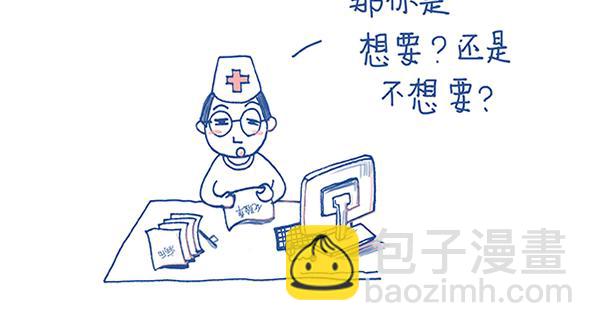 《Emily的怀孕记事》医生你们来太早啦！ 第4页