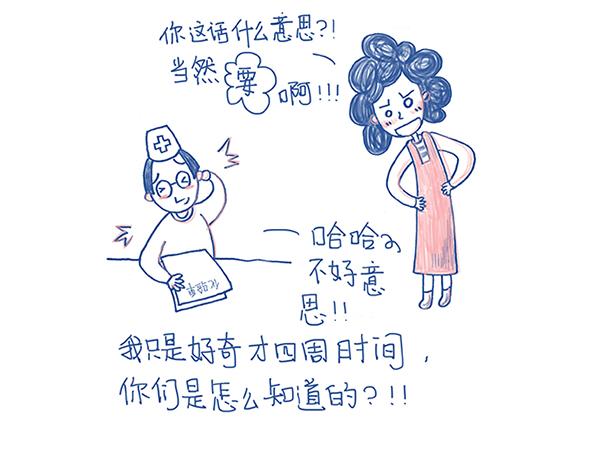 《Emily的怀孕记事》医生你们来太早啦！ 第5页