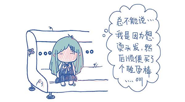 《Emily的怀孕记事》医生你们来太早啦！ 第6页