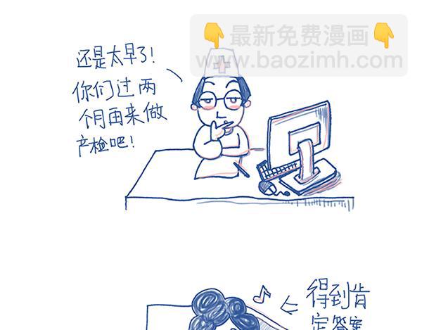 《Emily的怀孕记事》医生你们来太早啦！ 第9页