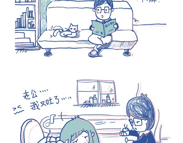 《Emily的怀孕记事》多变的情绪 第10页