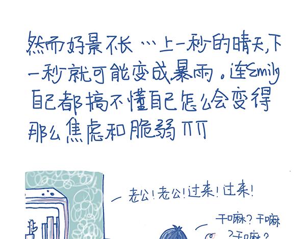 《Emily的怀孕记事》多变的情绪 第9页