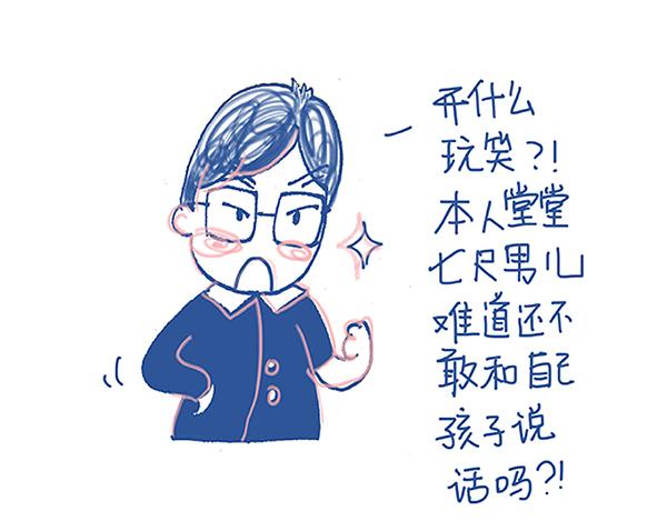《Emily的怀孕记事》谈到胎教，大男人也会害羞 第10页