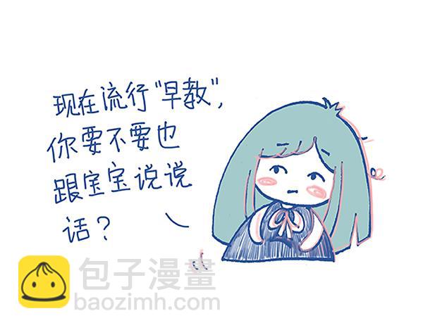 《Emily的怀孕记事》谈到胎教，大男人也会害羞 第4页