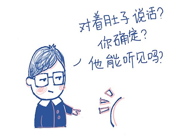 《Emily的怀孕记事》谈到胎教，大男人也会害羞 第5页