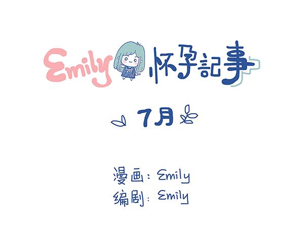《Emily的怀孕记事》孕妇的糟心事 第1页