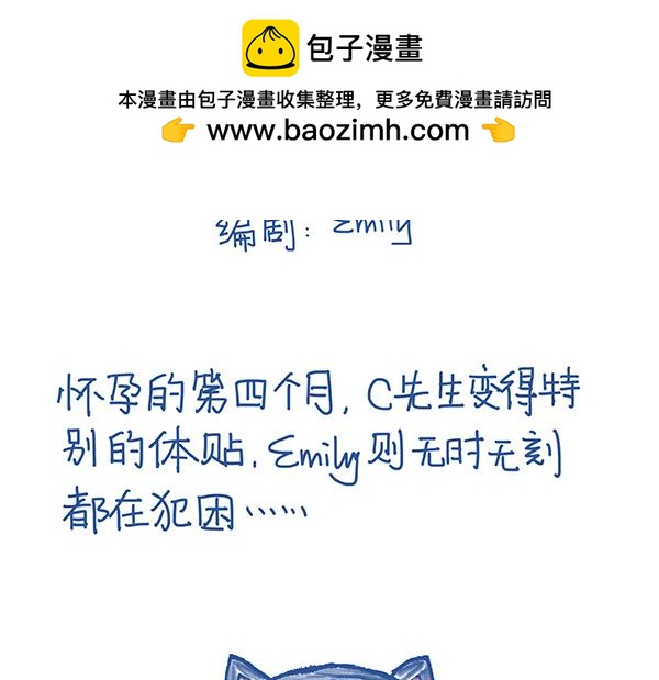 《Emily的怀孕记事》怀孕后，老公变成了大戏精？！ 第2页