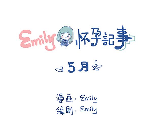 《Emily的怀孕记事》怀孕胸痛？老公的心更痛！ 第1页