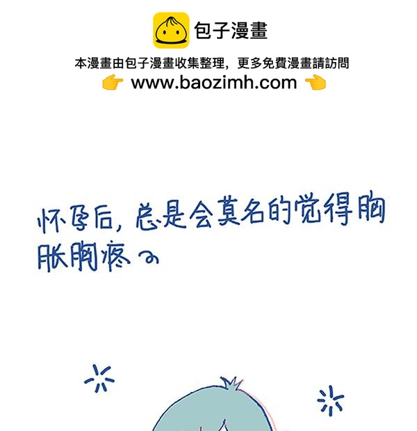 《Emily的怀孕记事》怀孕胸痛？老公的心更痛！ 第2页