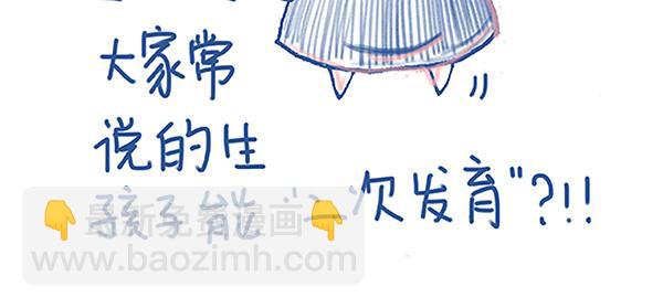 《Emily的怀孕记事》怀孕胸痛？老公的心更痛！ 第9页