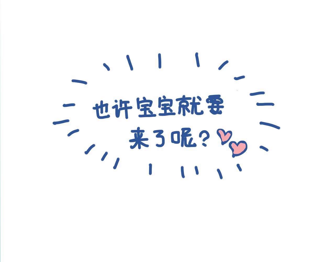 《Emily的怀孕记事》你到底出来出来？！ 第11页
