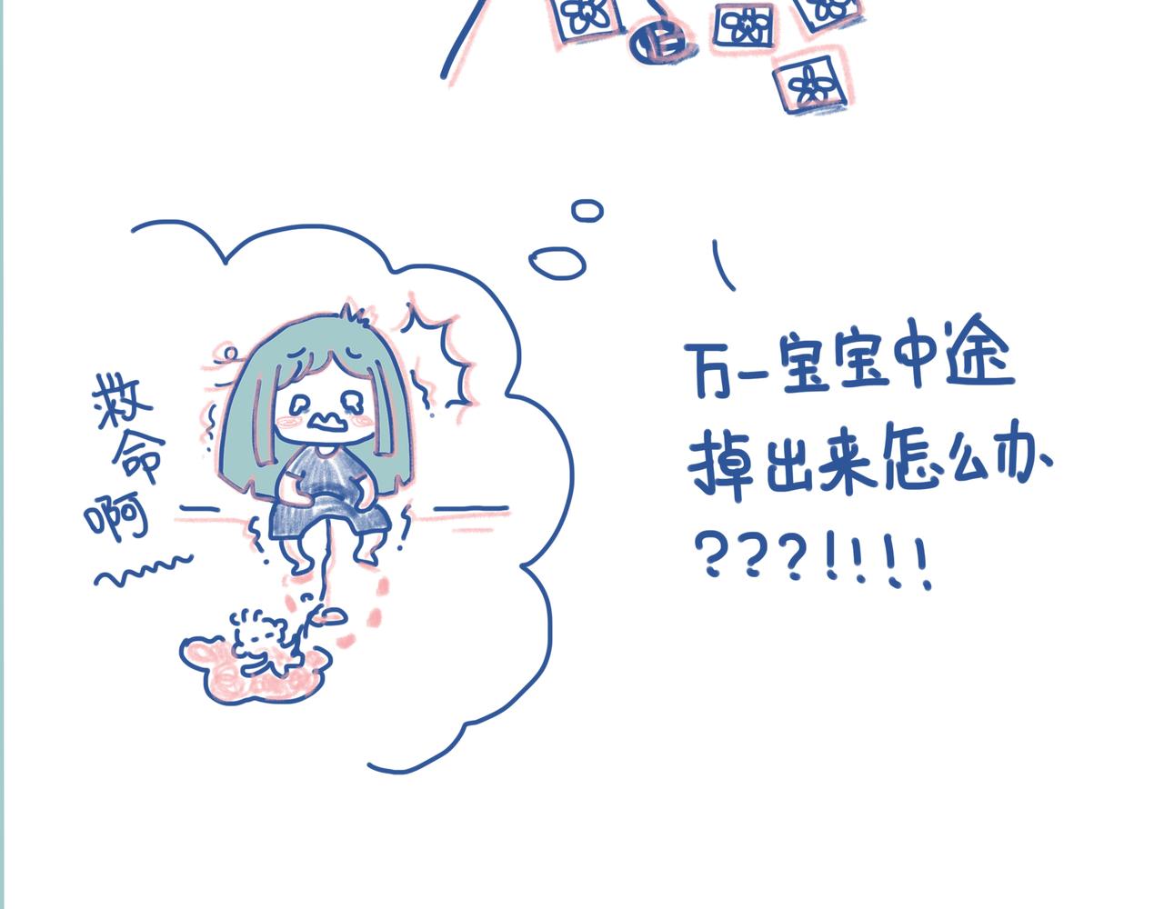 《Emily的怀孕记事》你到底出来出来？！ 第14页