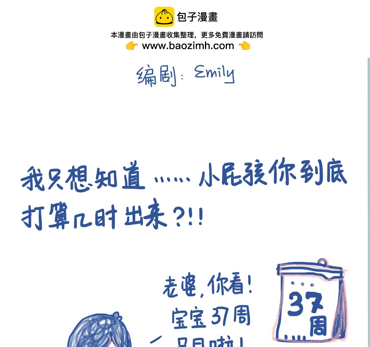 《Emily的怀孕记事》你到底出来出来？！ 第2页