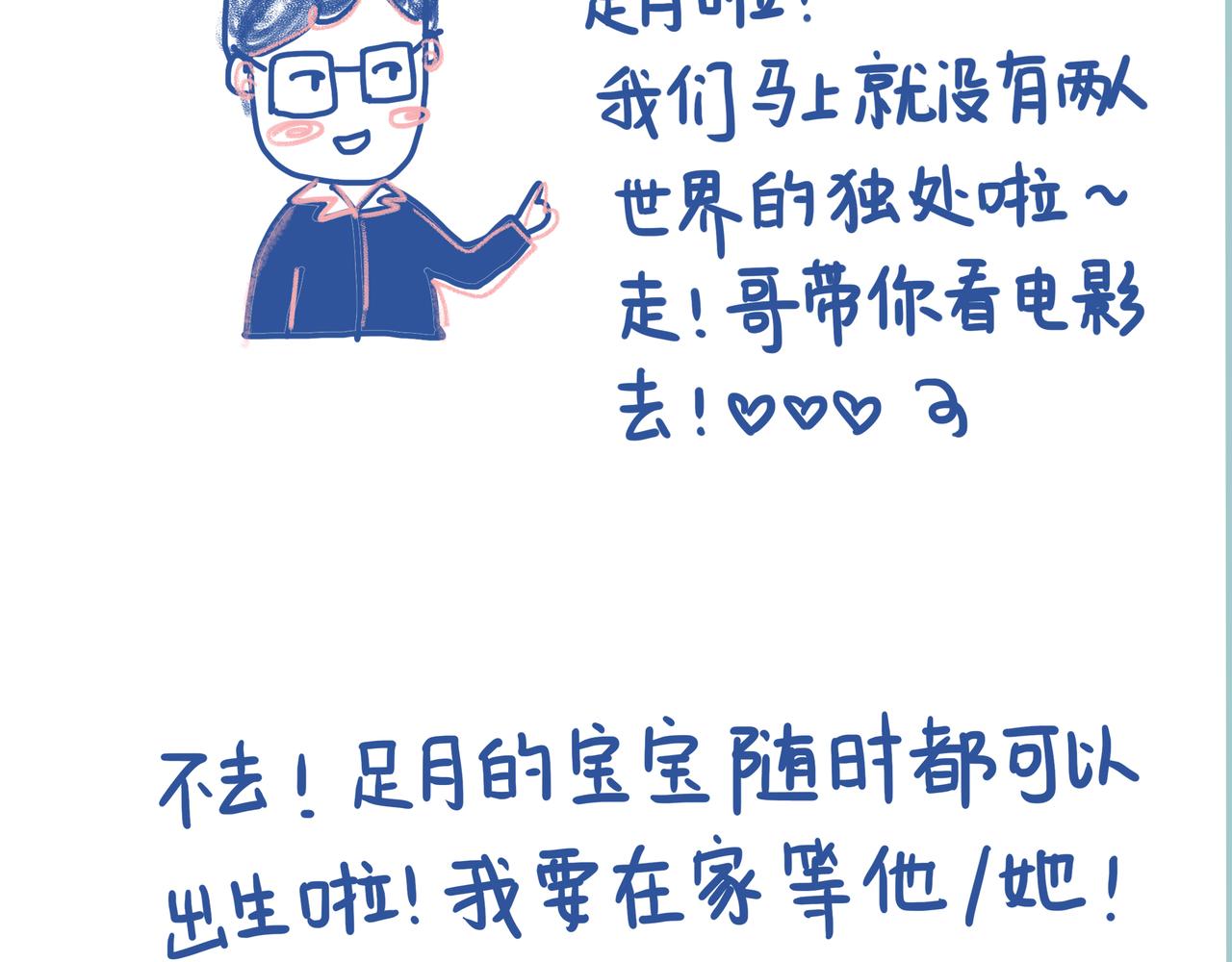 《Emily的怀孕记事》你到底出来出来？！ 第3页