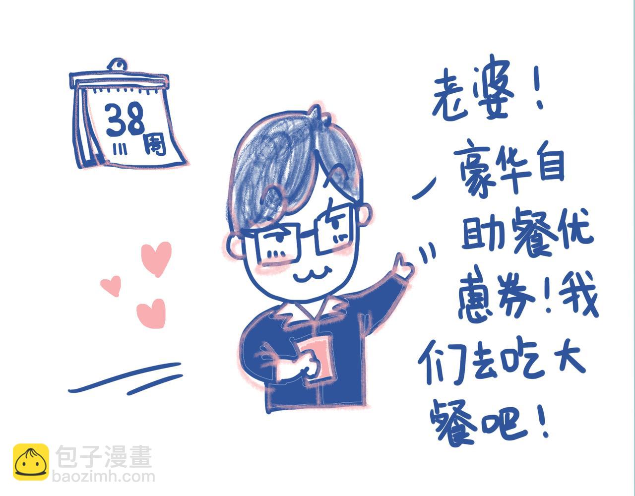 《Emily的怀孕记事》你到底出来出来？！ 第7页