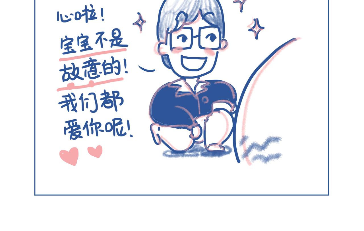 《Emily的怀孕记事》宝贝留级，可怕的妊娠纹！ 第16页
