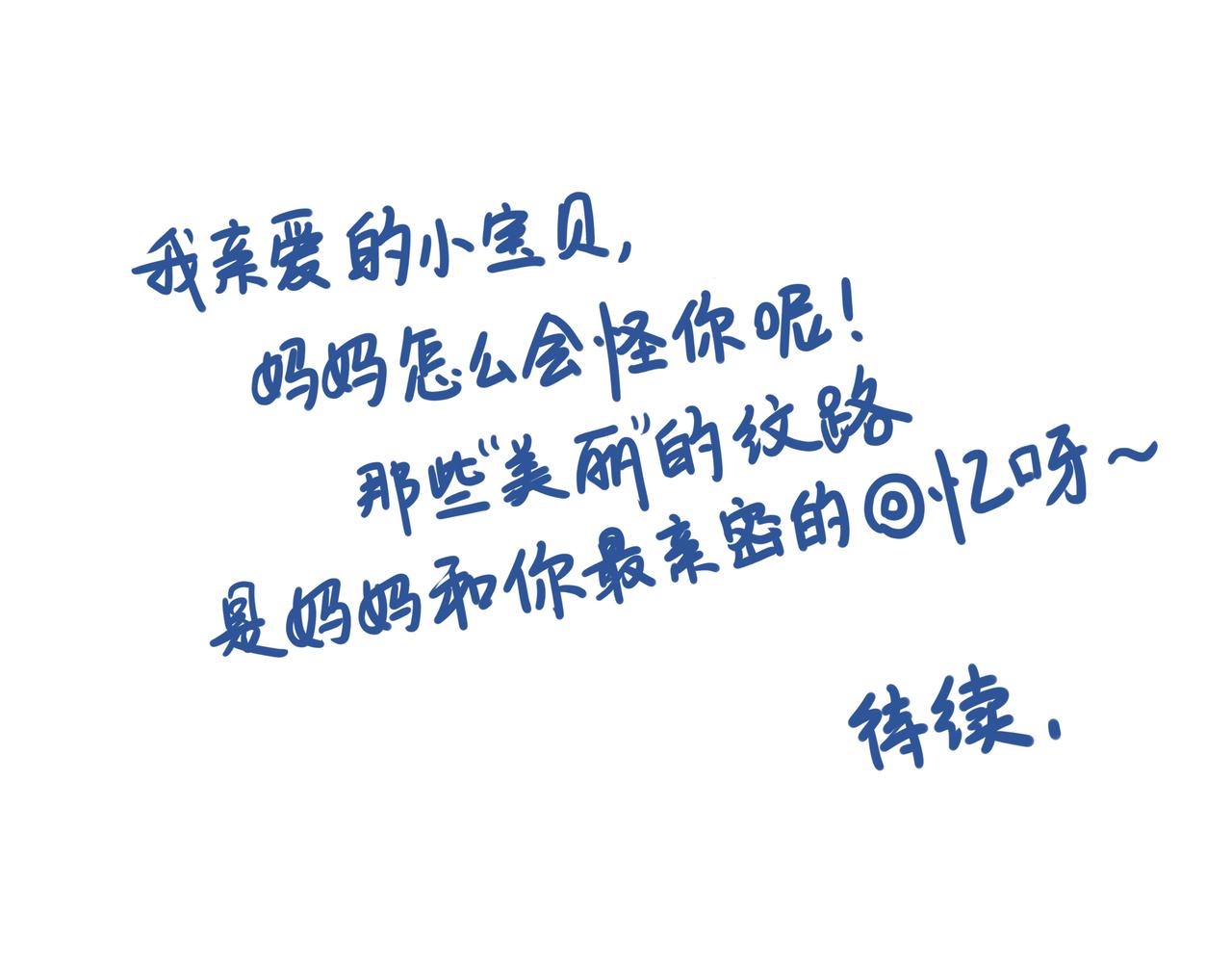 《Emily的怀孕记事》宝贝留级，可怕的妊娠纹！ 第19页